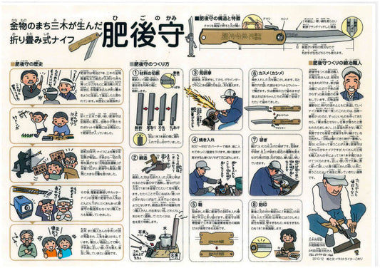 一把折疊的時光—日本ひごのかみ肥後守定駒折疊式小刀的工藝與傳承