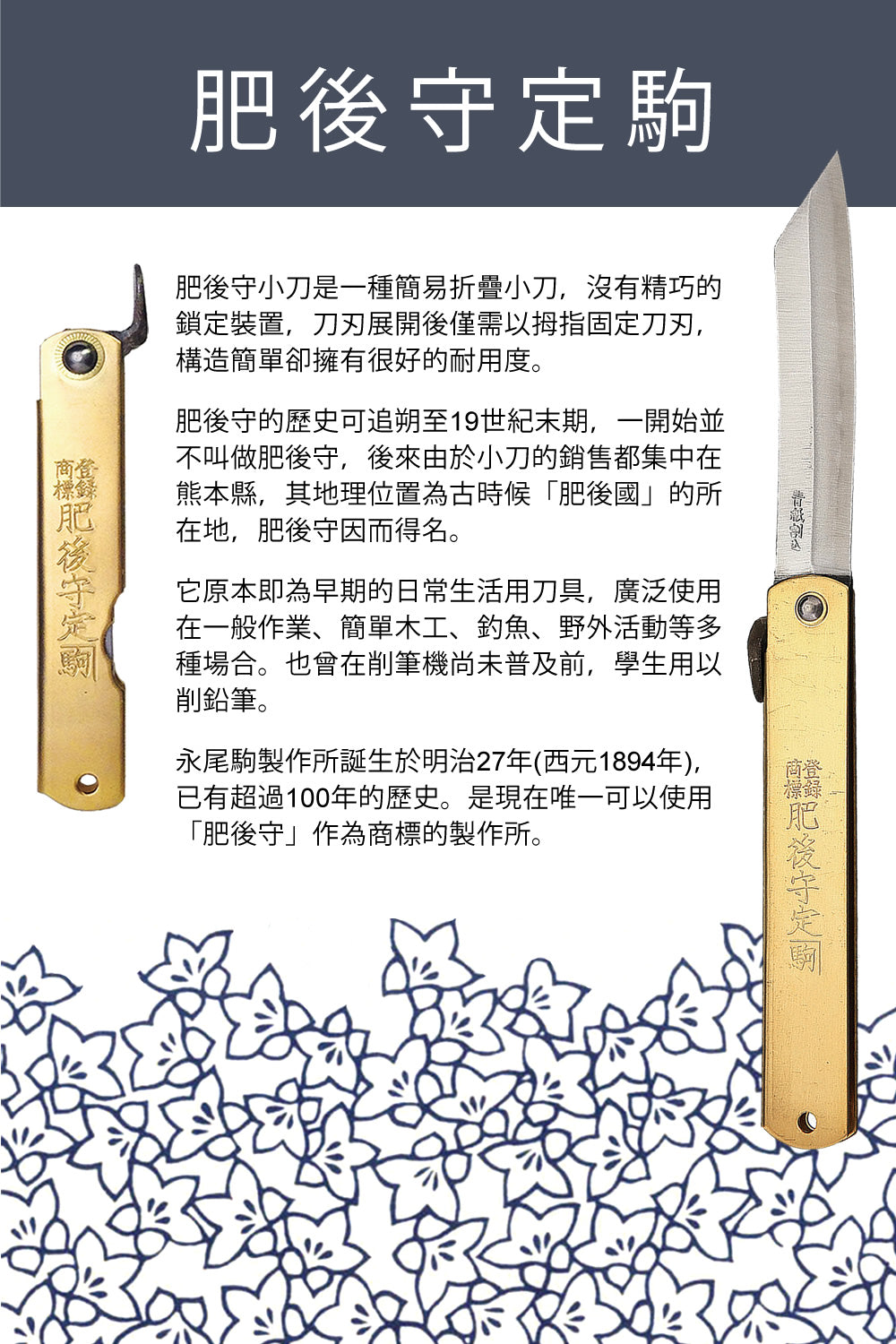 (大)日本肥後守定駒 黃銅柄 割込白紙鋼 劍型刃 100mm