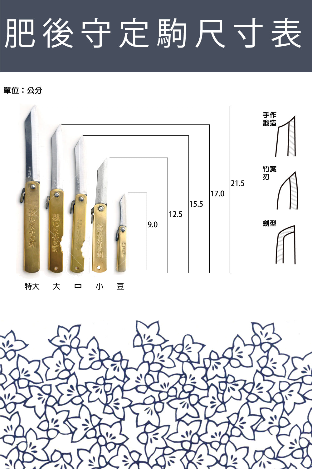 (大)日本肥後守定駒 黃銅柄 青紙割込 100mm