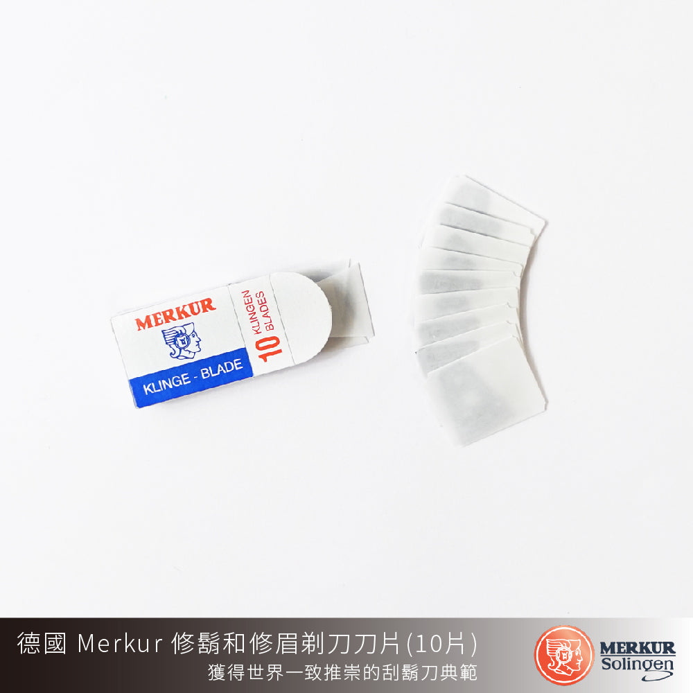 德國 MERKUR 907C 修鬍和修眉剃刀刀片一盒（10片）