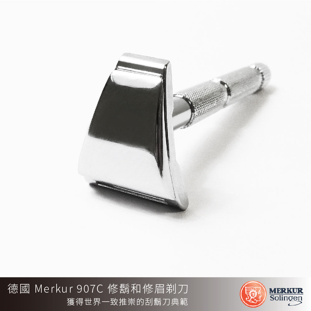 德國 Merkur 907C 修鬍和修眉剃刀