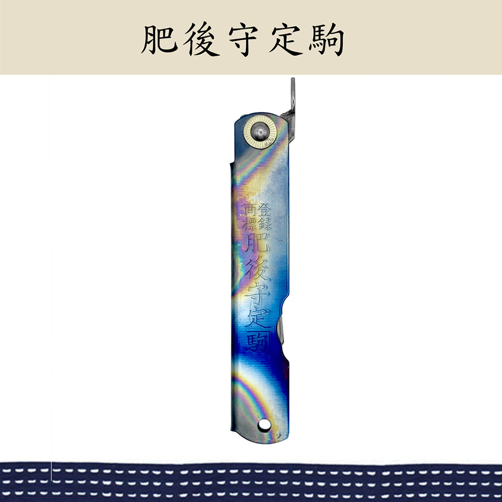 (大)日本肥後守定駒 鈦合金柄 VG10夾層鋼 100mm