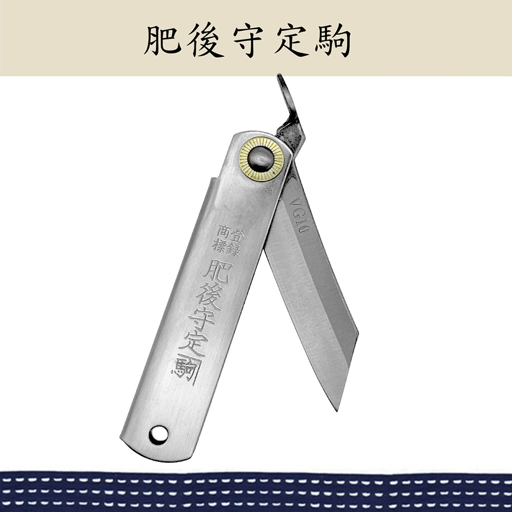 (中)日本肥後守定駒 不鏽鋼柄 VG10夾層鋼 附皮套 90mm