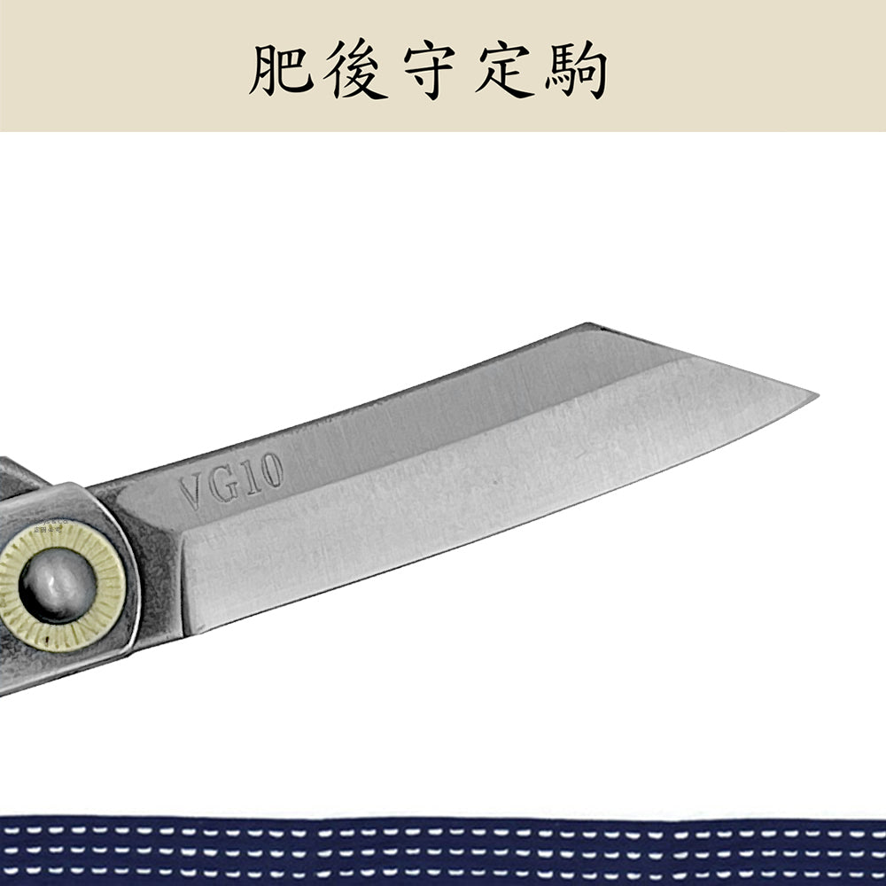 (中)日本肥後守定駒 不鏽鋼柄 VG10夾層鋼 附皮套 90mm