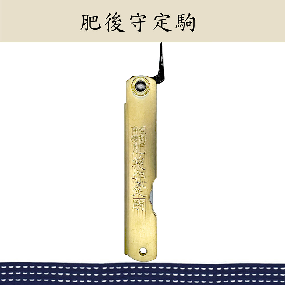 (大)日本肥後守定駒 黃銅柄 割込白紙鋼 劍型刃 100mm