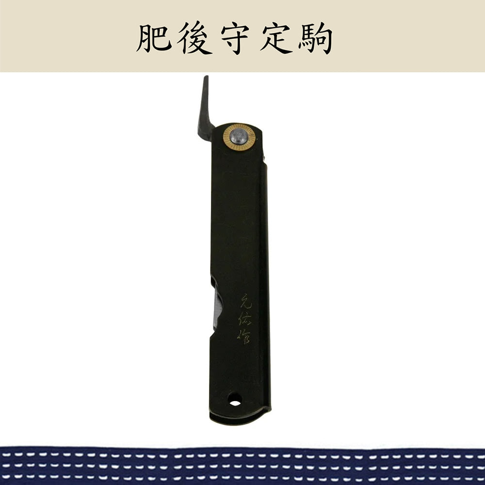 (大)日本肥後守定駒 鋼製黑柄 青紙割込 特別手作鍛造 黑 100mm