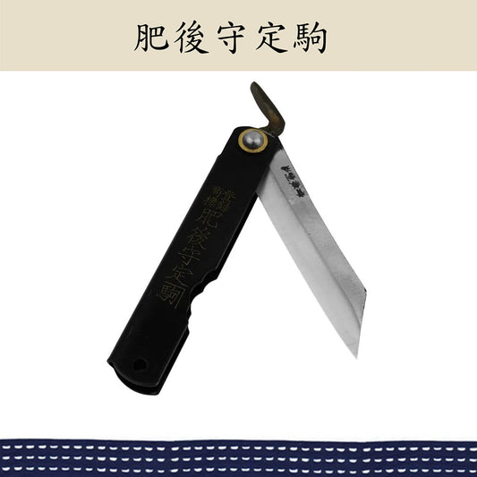 (大)日本肥後守定駒 鋼製黑柄 青紙割込 特別手作鍛造 黑 100mm