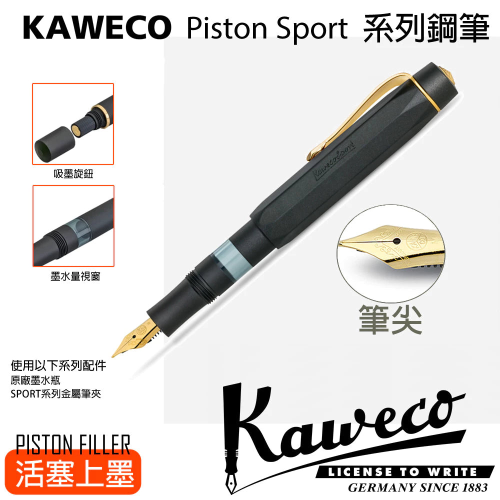 KAWECO AL SPORT系列PISTON 活塞式鋼筆黑金屬筆身/吸墨式/禮盒– Tebbys
