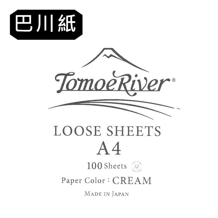 日本榮紙業巴川紙 A4 米色100張52磅