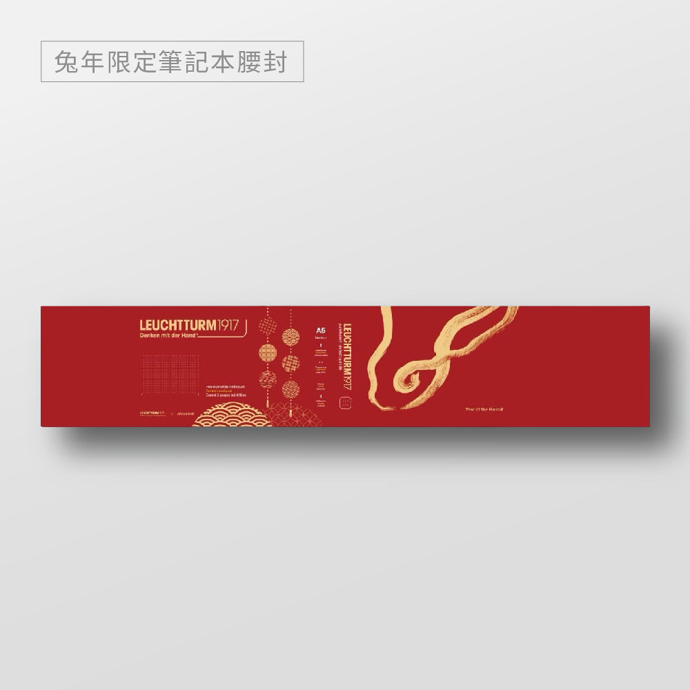 LEUCHTTURM1917 兔年限定筆記本 A5 方點 附贈兔年紅包袋六入與兔年限定紙提袋 #368635