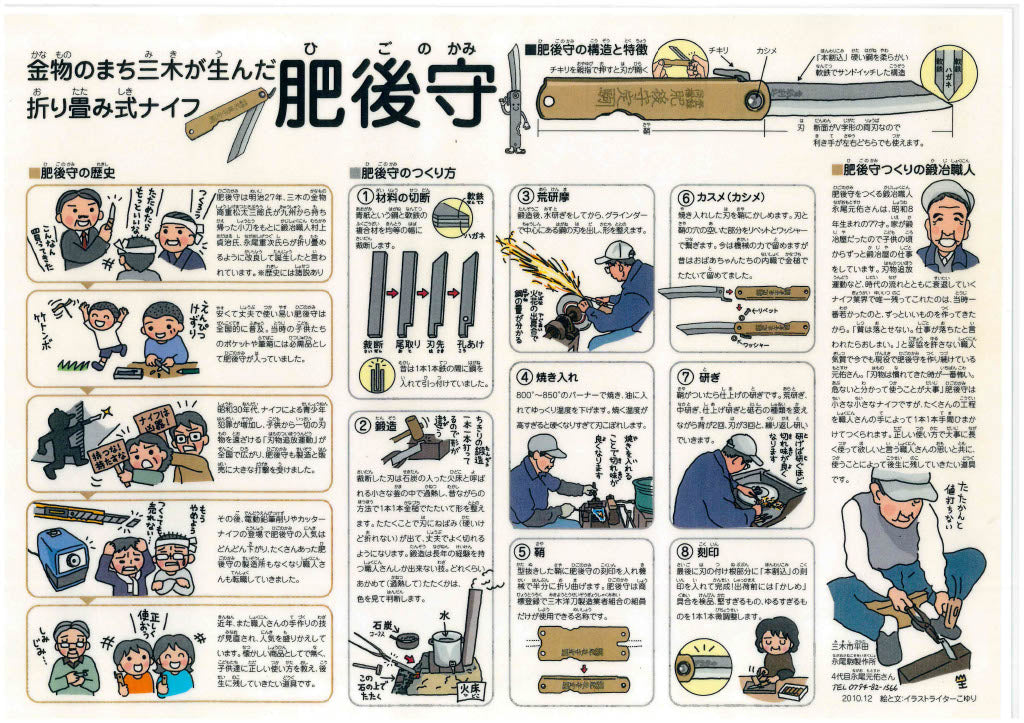 一把折疊的時光—日本ひごのかみ肥後守定駒折疊式小刀的工藝與傳承