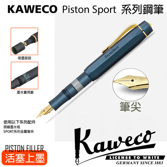 KAWECO AL SPORT系列 PISTON 活塞式鋼筆 海軍藍 金屬筆身/吸墨式/禮盒