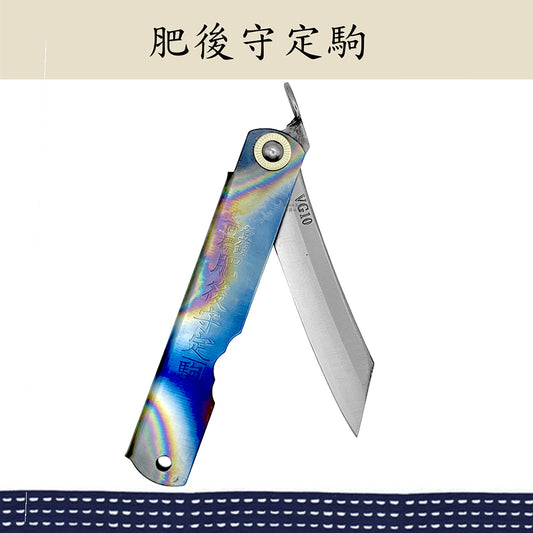 （大）日本肥後守定駒 鈦合金柄 VG10夾層鋼 100mm