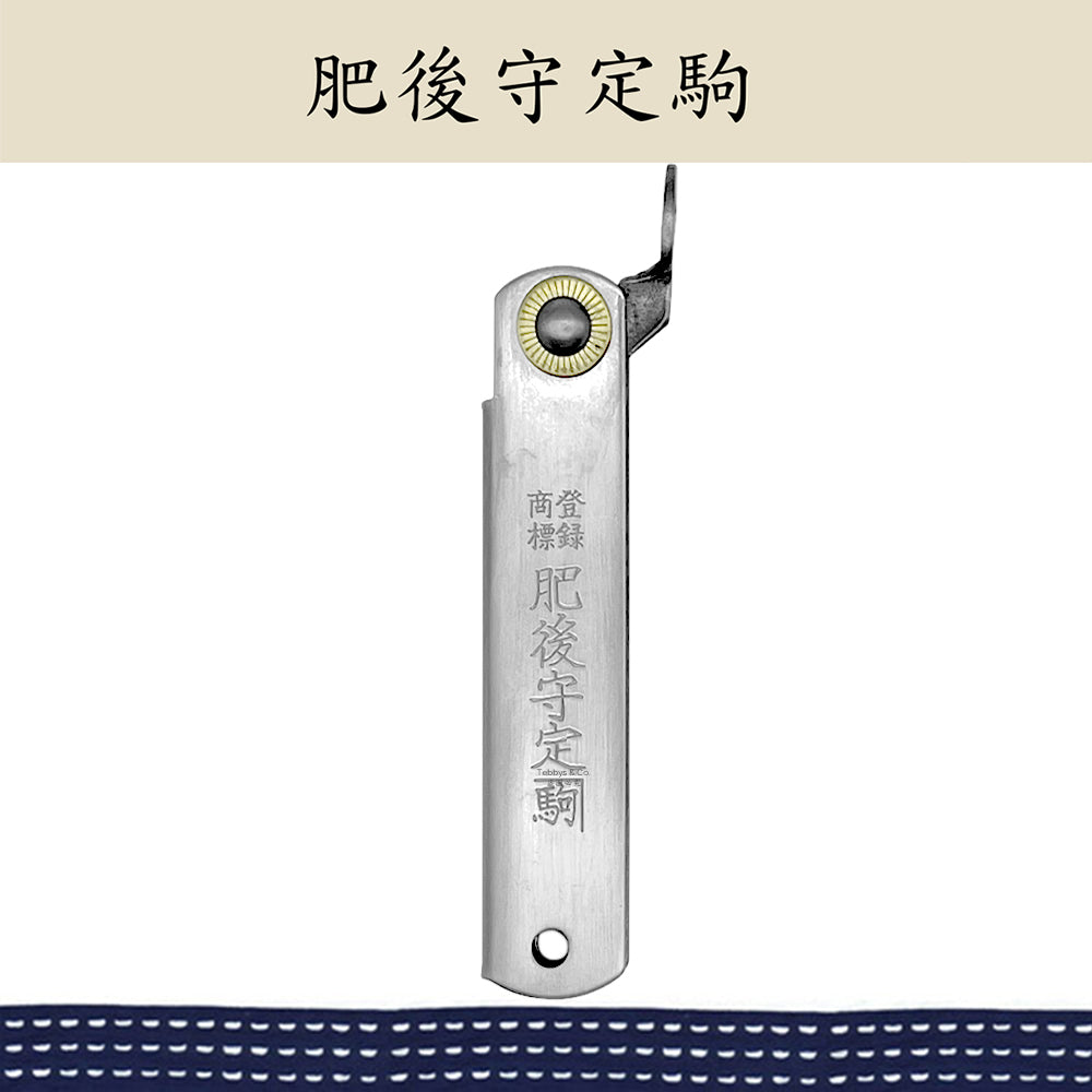 （中）日本肥後守定駒 不鏽鋼柄 VG10夾層鋼 附皮套 90mm