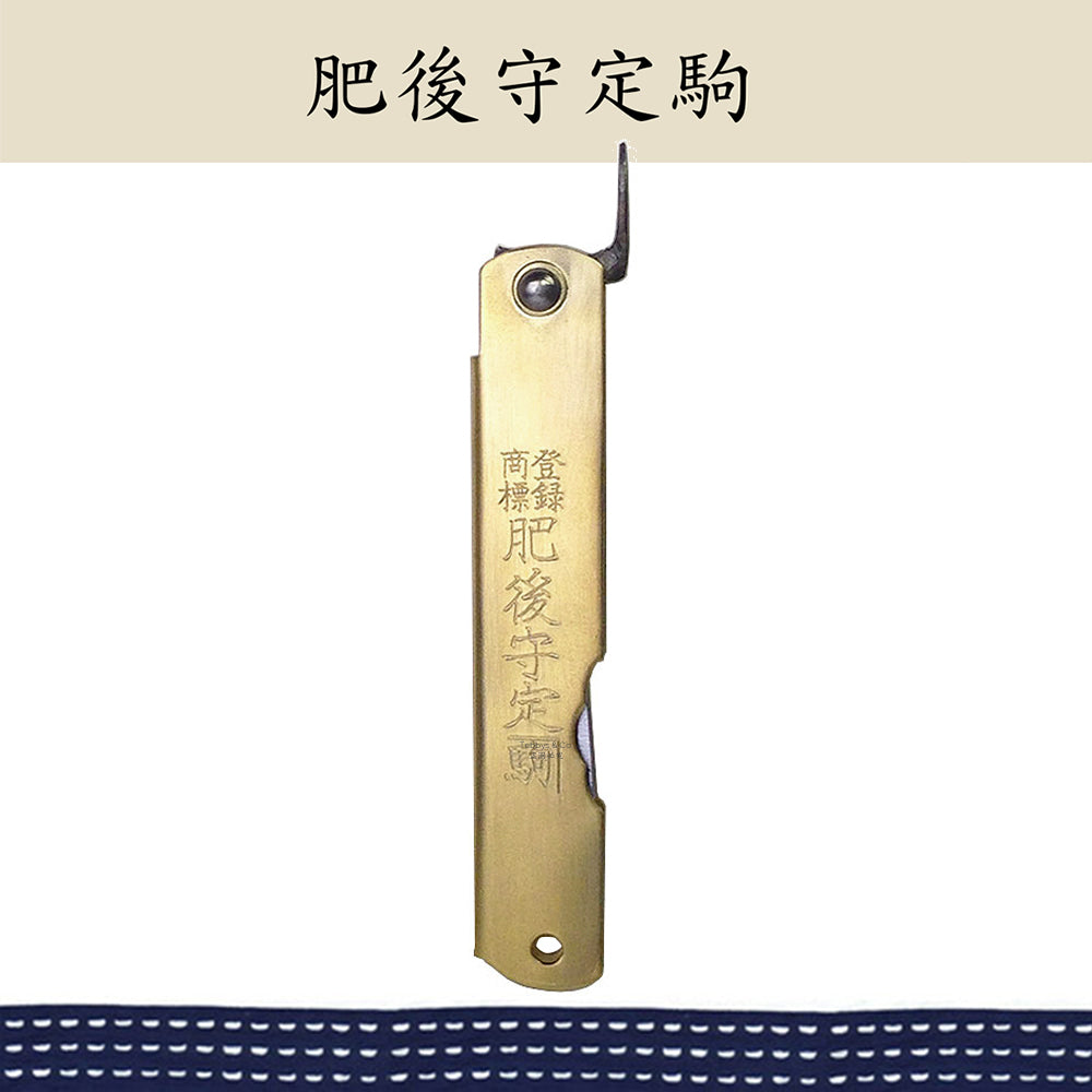 （大）日本肥後守定駒 黃銅柄 青紙割込 100mm