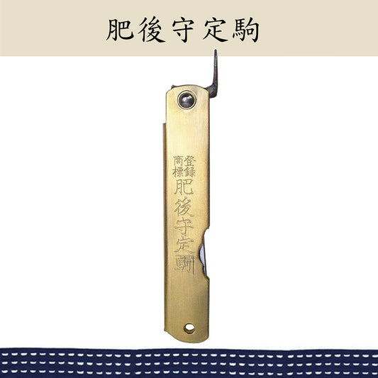 （大）日本肥後守定駒 黃銅柄 青紙割込 100mm