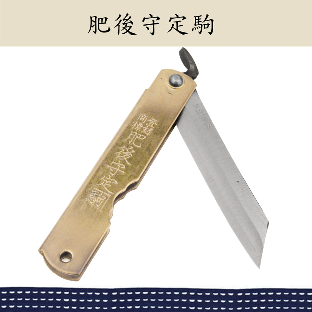 （大）日本肥後守定駒 黃銅柄 青紙割込 100mm