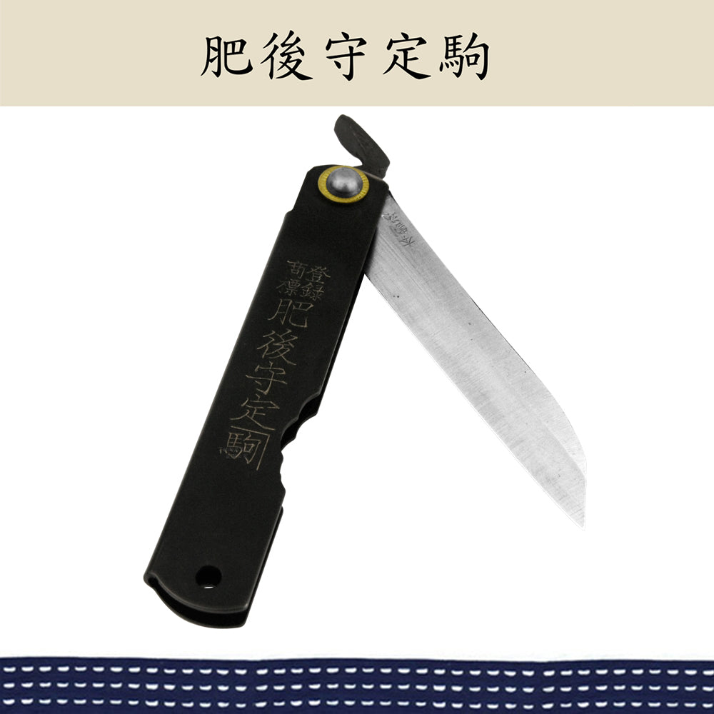 （大）日本肥後守定駒 鋼製黑柄 割込白紙鋼 竹葉刃 100mm