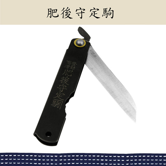 （大）日本肥後守定駒 鋼製黑柄 割込白紙鋼 竹葉刃 100mm