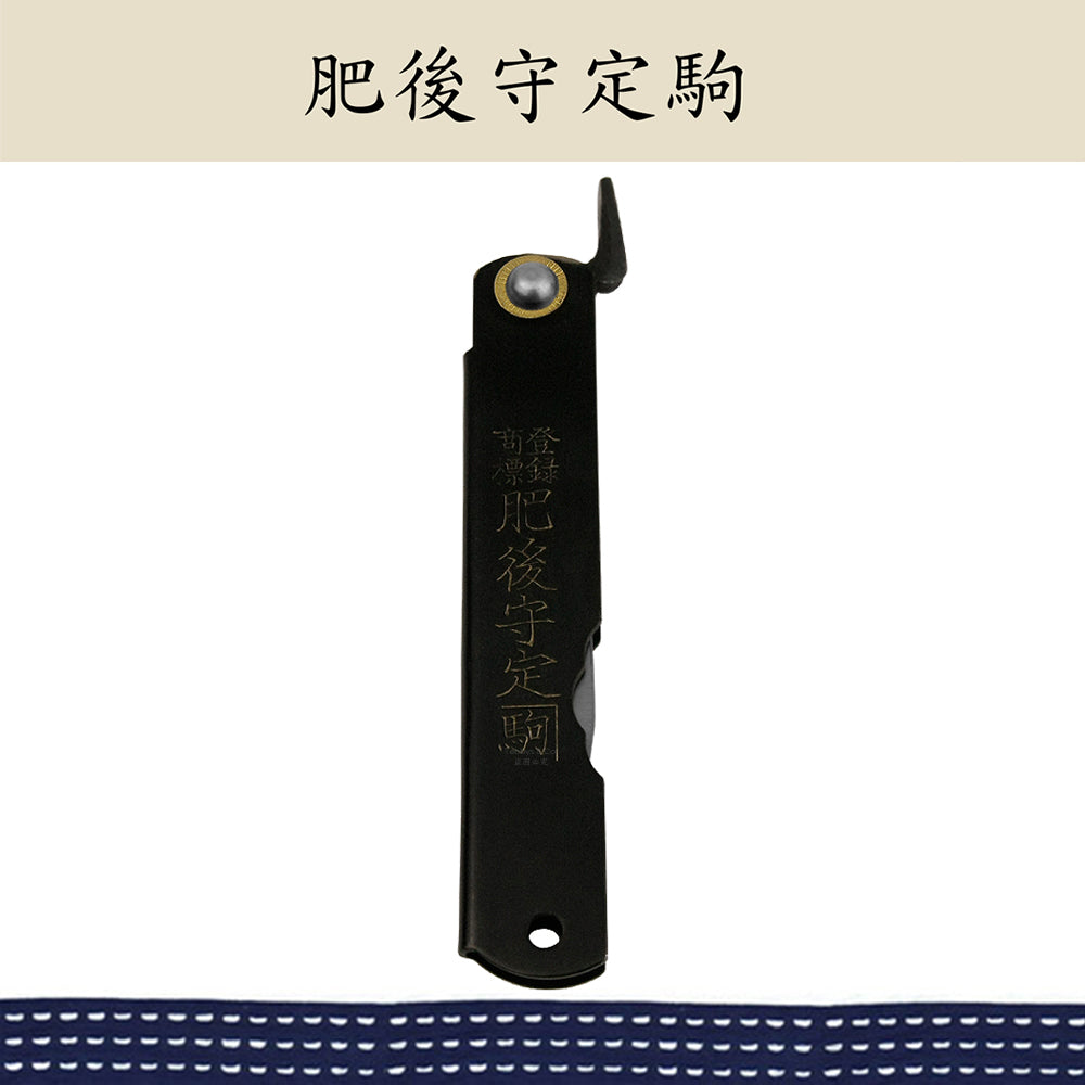 （大）日本肥後守定駒 鋼製黑柄 割込白紙鋼 竹葉刃 100mm