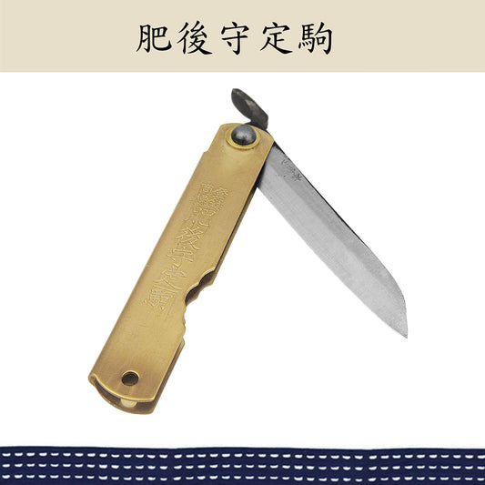 （大）日本肥後守定駒 黃銅柄 割込白紙鋼 竹葉刃 100mm