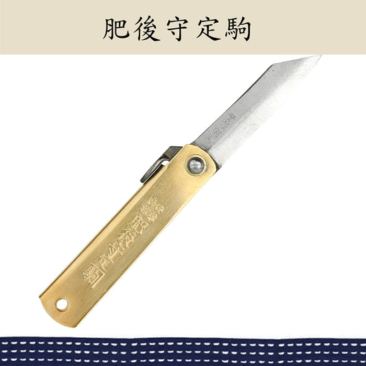 （小）日本肥後守定駒 黃銅柄 青紙割込 附皮套 75mm