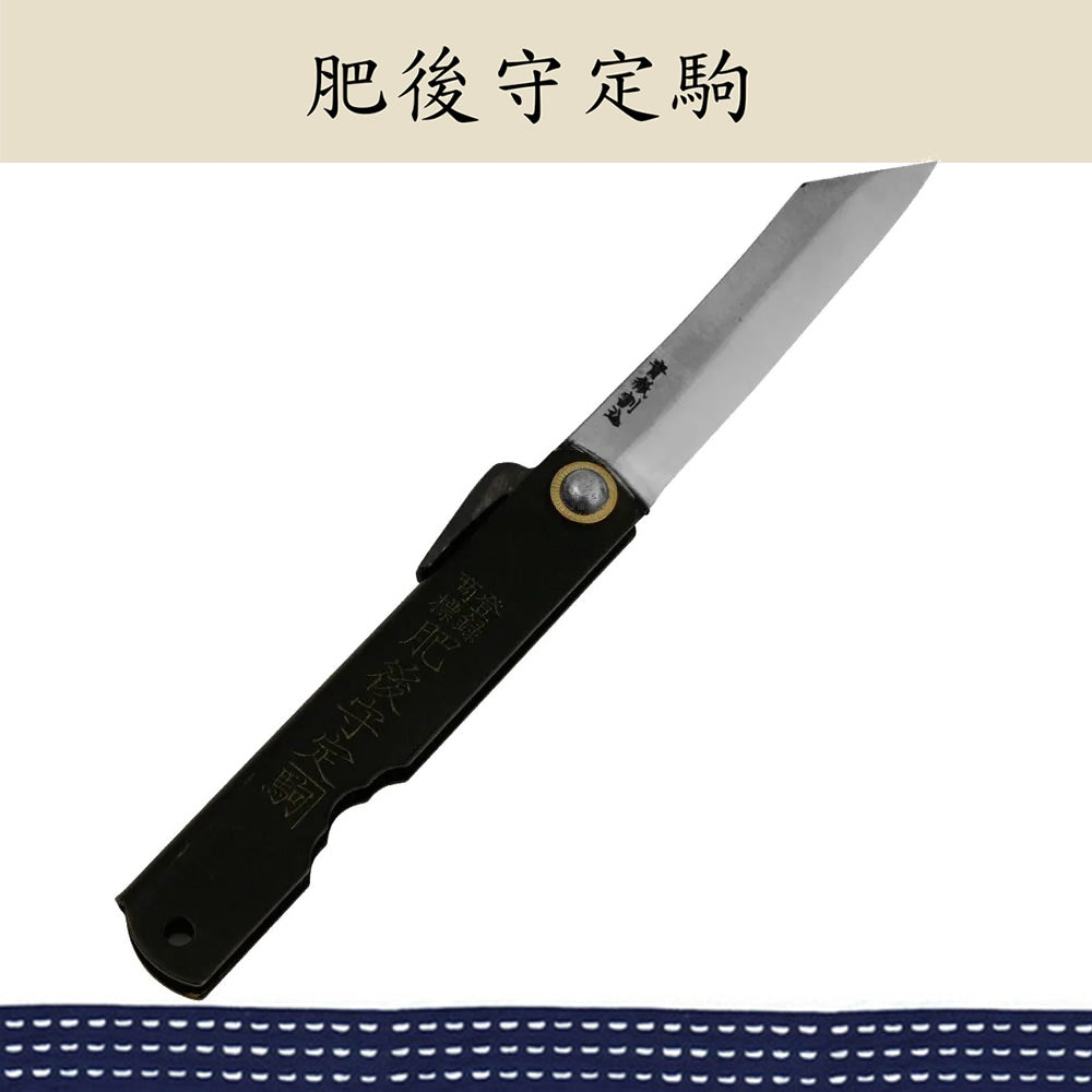 （大）日本肥後守定駒 鋼製黑柄 青紙割込 特別手作鍛造 黑 100mm