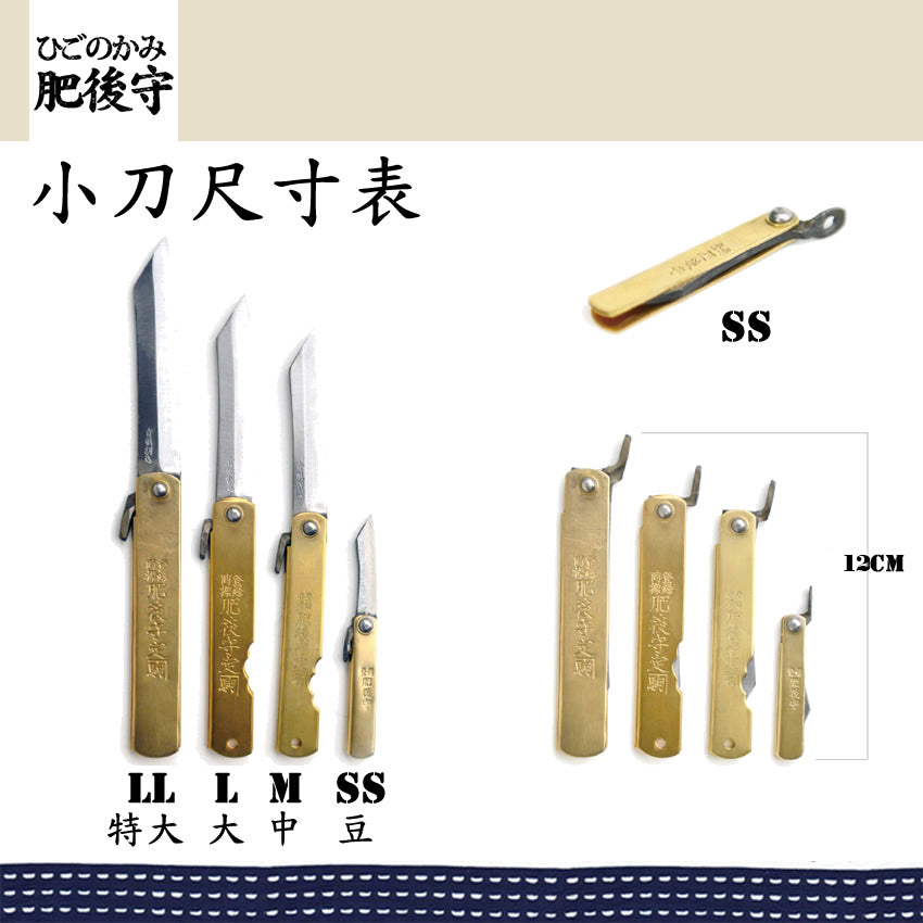 （小）日本肥後守定駒Higonokami 130mm 18BR黃銅柄青紙鋼 附皮套
